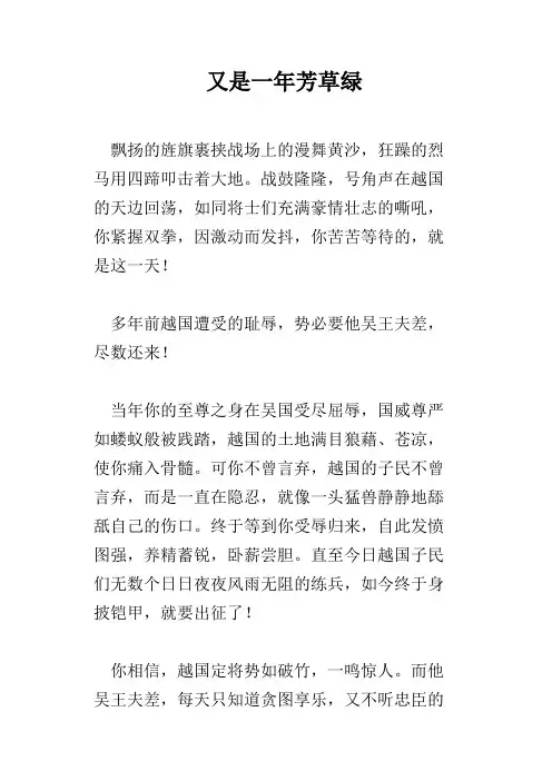 又是一年芳草绿