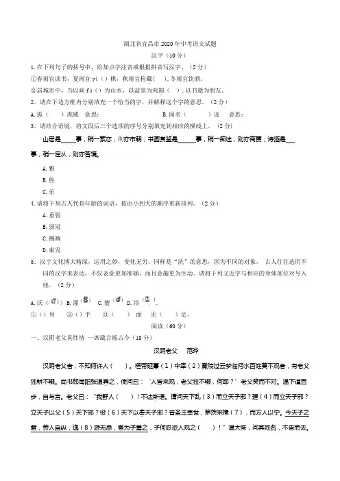 湖北省宜昌市2020年中考语文试题(word版,含答案)