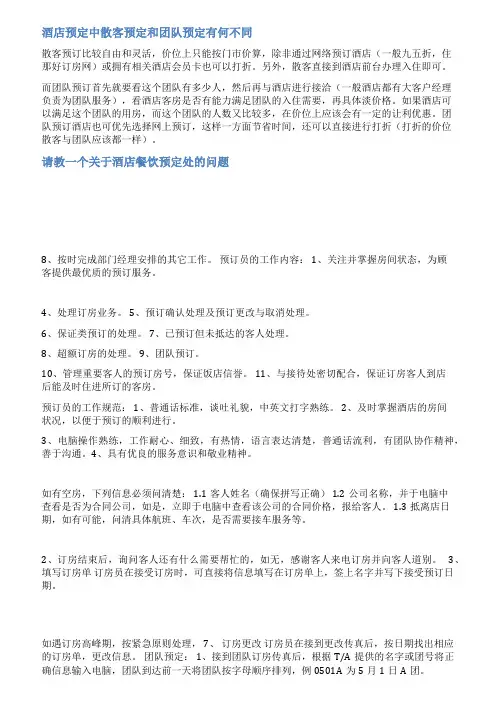酒店团队预定范文
