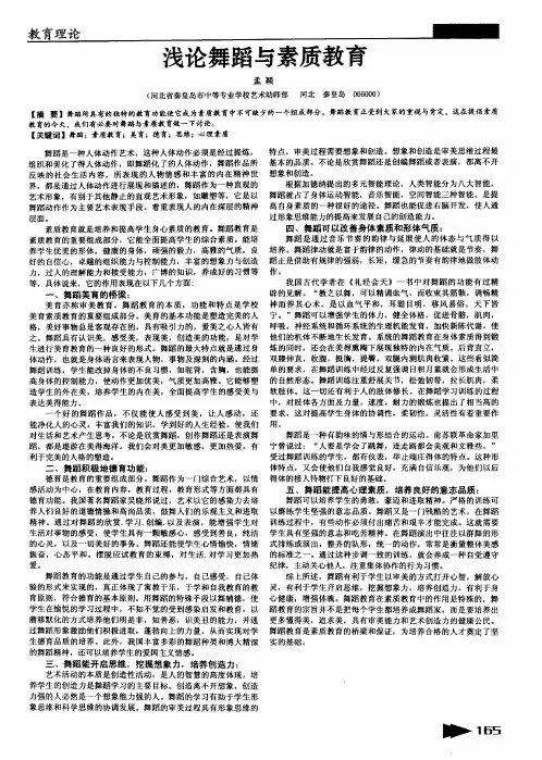 浅论舞蹈与素质教育