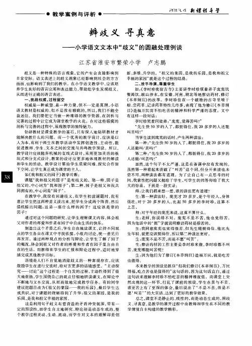 辨歧义 寻真意——小学语文文本中“歧义”的圆融处理例谈
