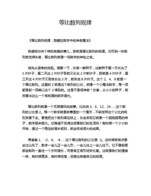等比数列规律