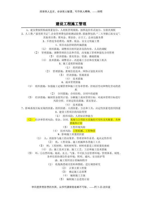 二建工程管理必背知识点