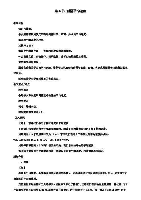 八年级物理上册1.4测量平均速度教案(附模拟试卷含答案)