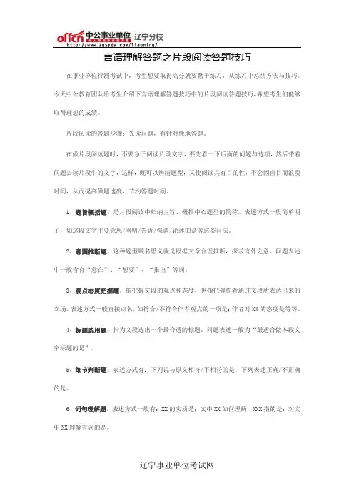 言语理解答题之片段阅读答题技巧