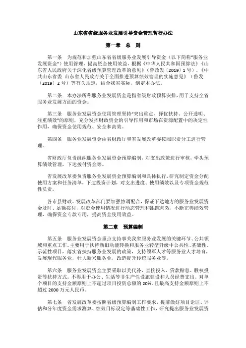 山东省省级服务业发展引导资金管理暂行办法