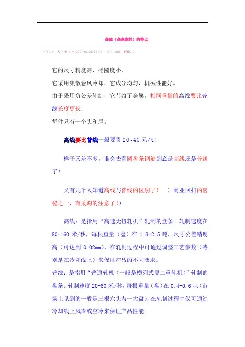 高线(高速线材)的特点