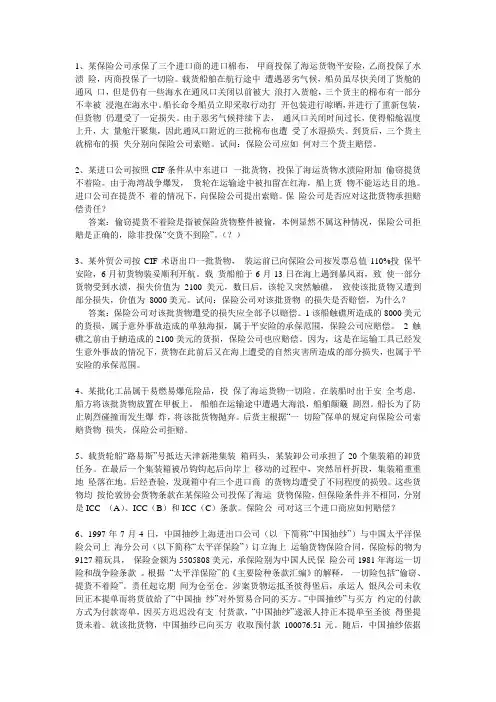 海洋货物运输保险案例分析
