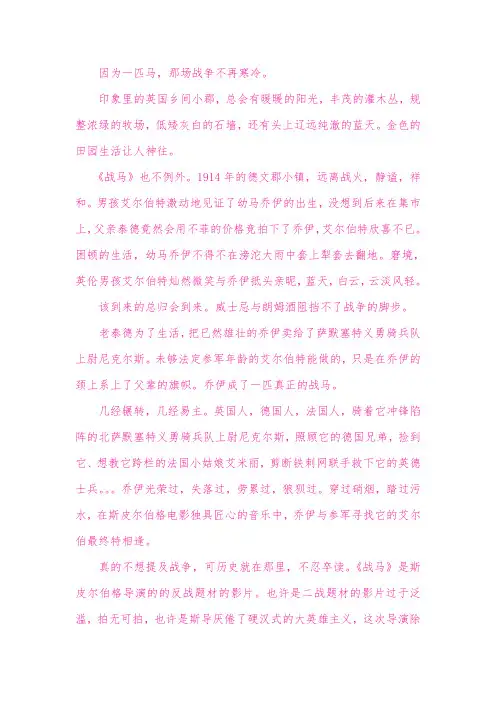 斯皮尔伯格电影《战马》影评