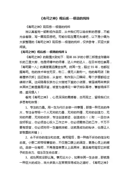 《寿司之神》观后感---极简的纯粹