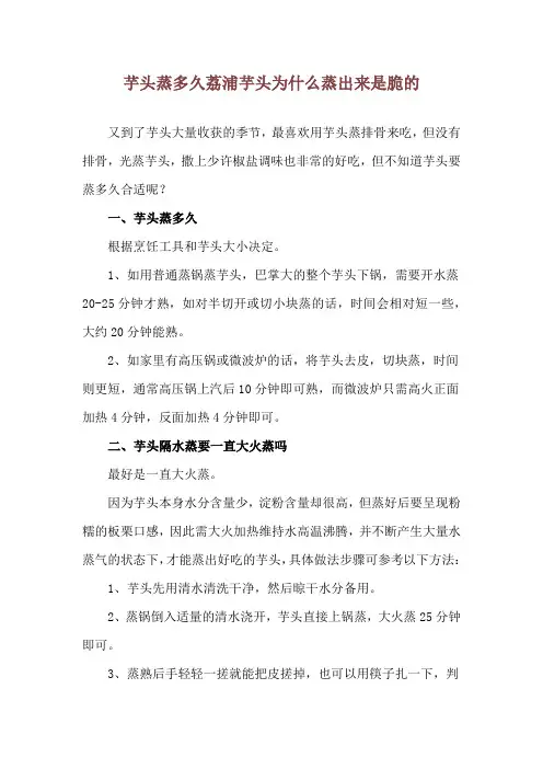 芋头蒸多久 荔浦芋头为什么蒸出来是脆的