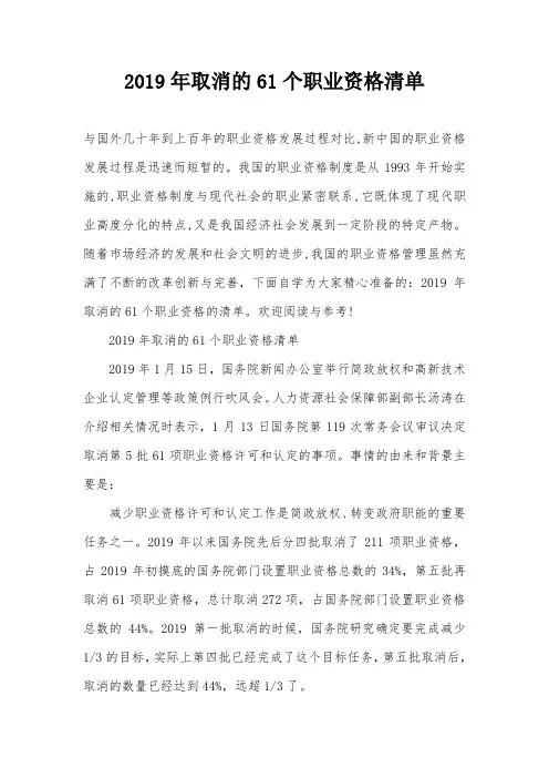 2019年取消的61个职业资格清单