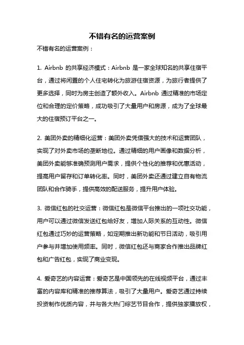 不错有名的运营案例