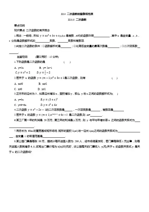 22.1 二次函数的图象和性质 学案2024—2025学年人教版数学九年级上册