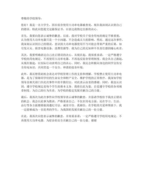 严禁大功率保证书