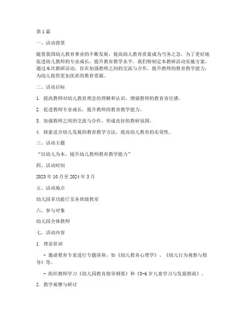 幼儿教研活动实施方案(3篇)