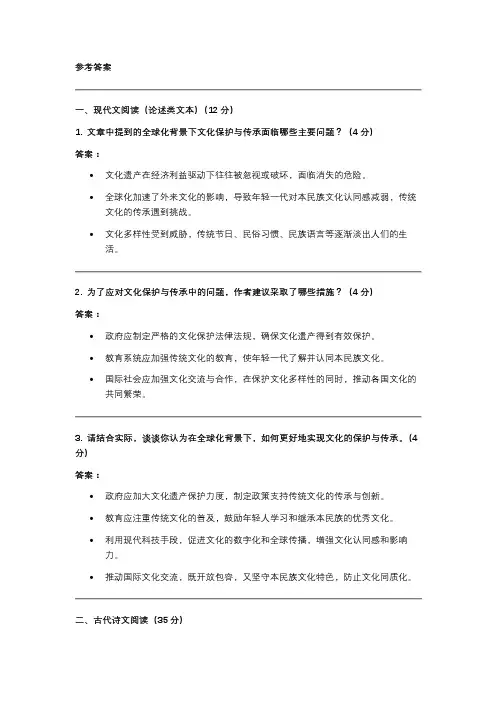 高三语文参考答案