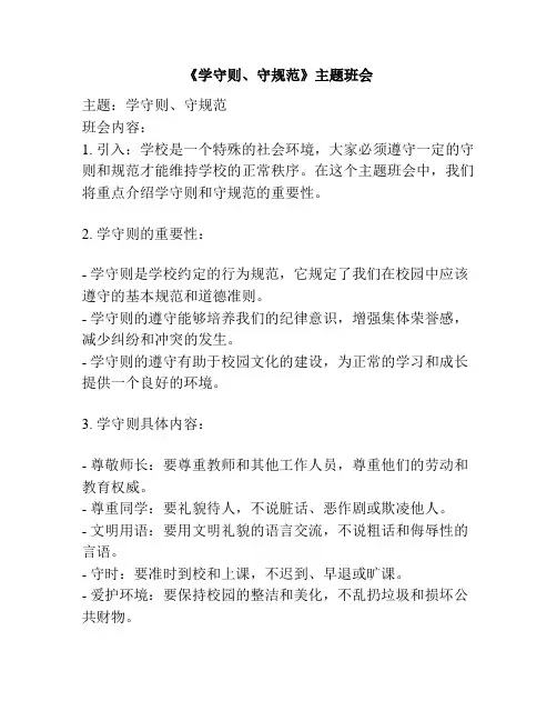 《学守则、守规范》主题班会