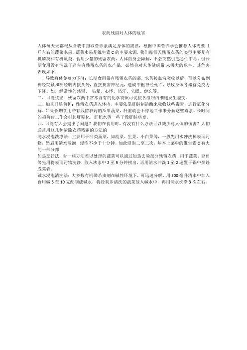 农药残留对人体的危害