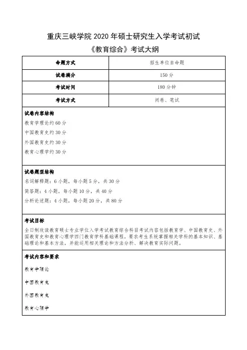 333教育综合 教育大纲考研