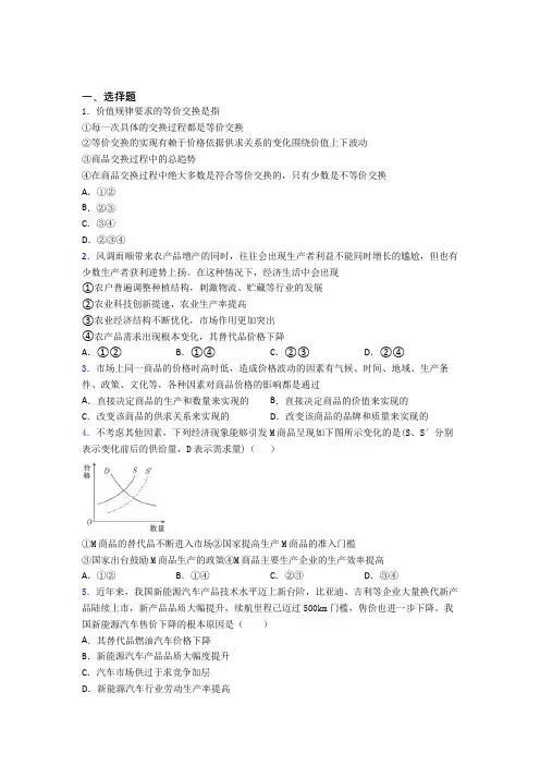 2021年最新时事政治—价值规律的单元汇编含答案解析(1)