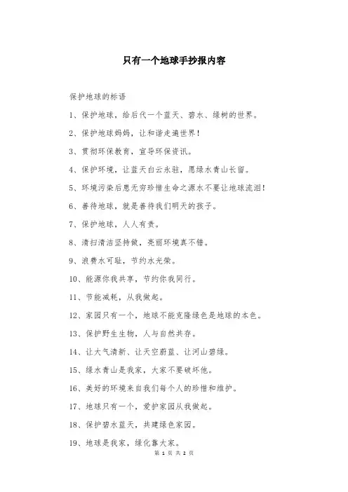 只有一个地球手抄报内容