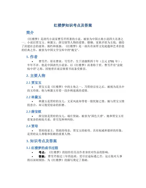 红楼梦知识考点及答案