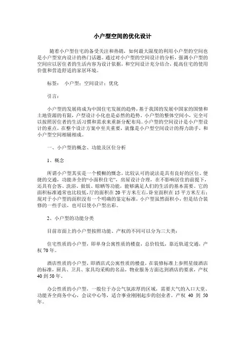 小户型空间的优化设计
