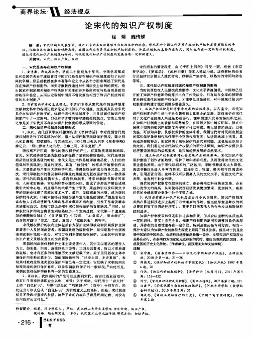 论宋代的知识产权制度