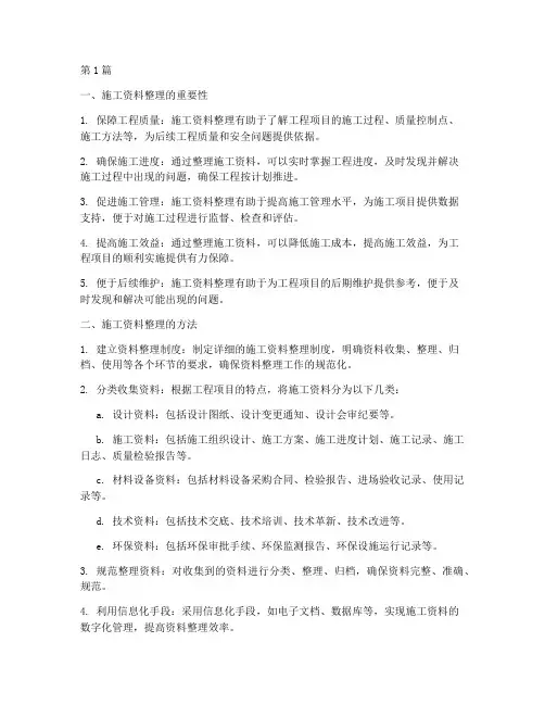 将工程的施工资料整理(3篇)