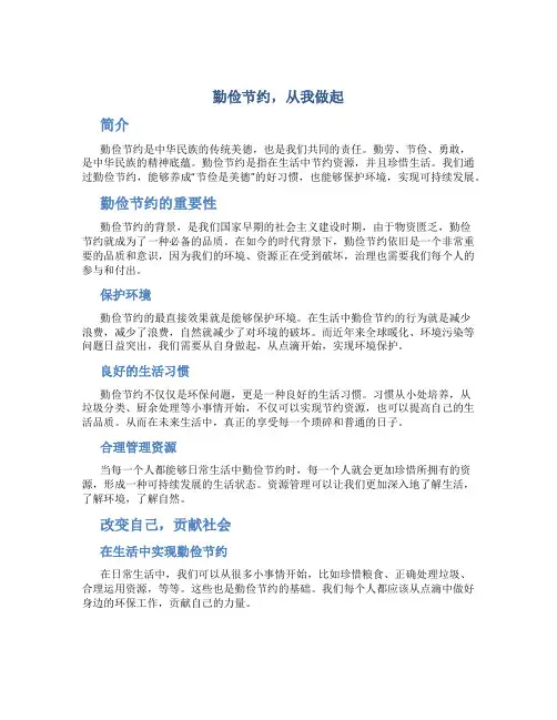 勤俭节约,从我做起