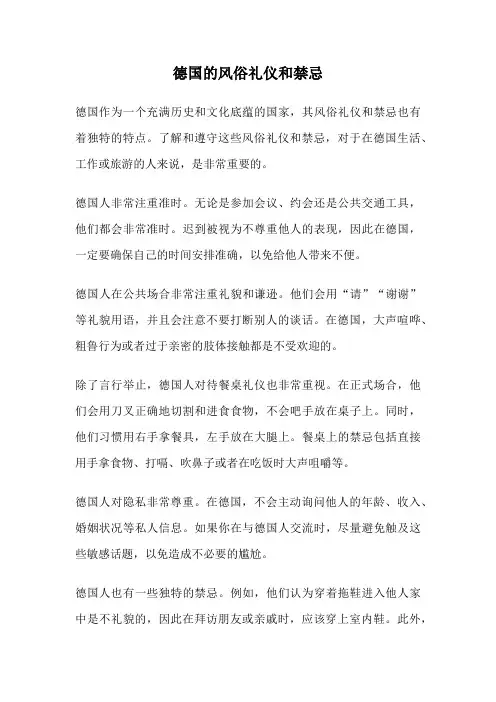 德国的风俗礼仪和禁忌