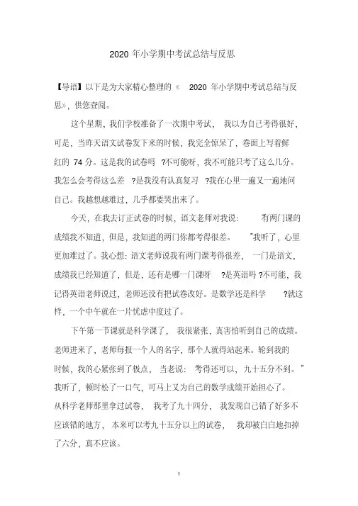 小学期中考试总结与反思(2020年最新)