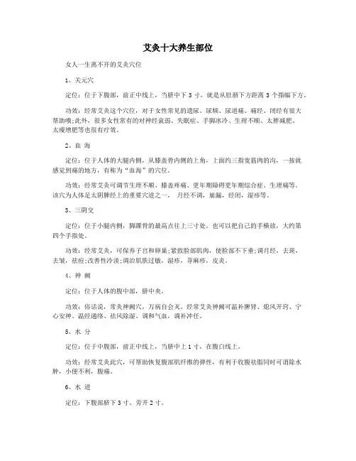 艾灸十大养生部位