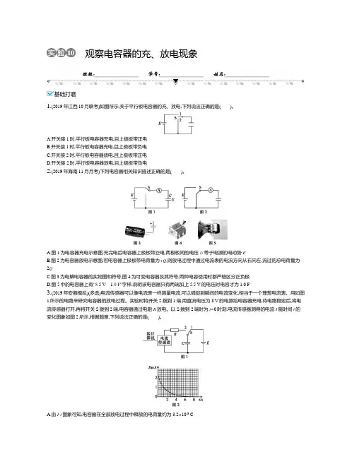 实验10观察电容器充放电现象