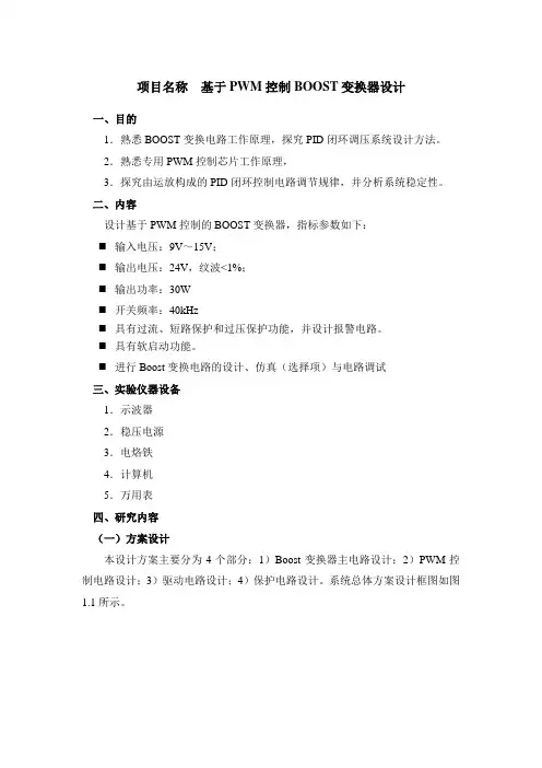 BOOST电路方案设计