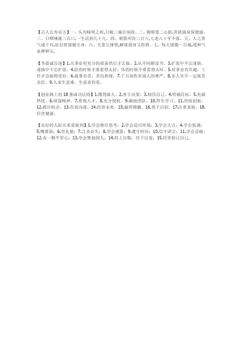 古人长寿良方