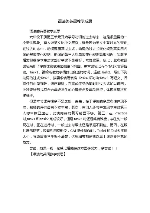 语法的英语教学反思