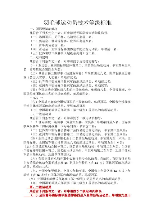 羽毛球运动员技术等级标准