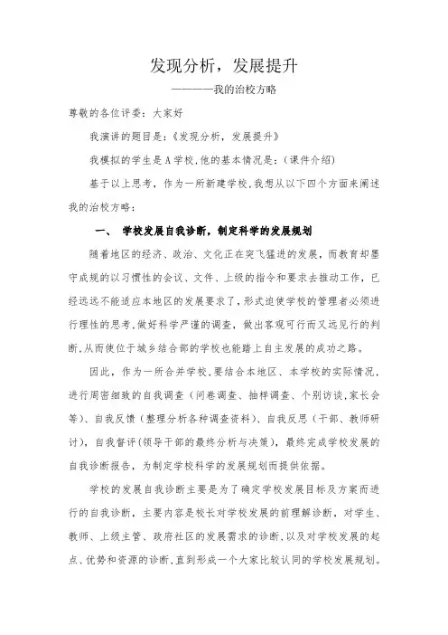 治校育人方略