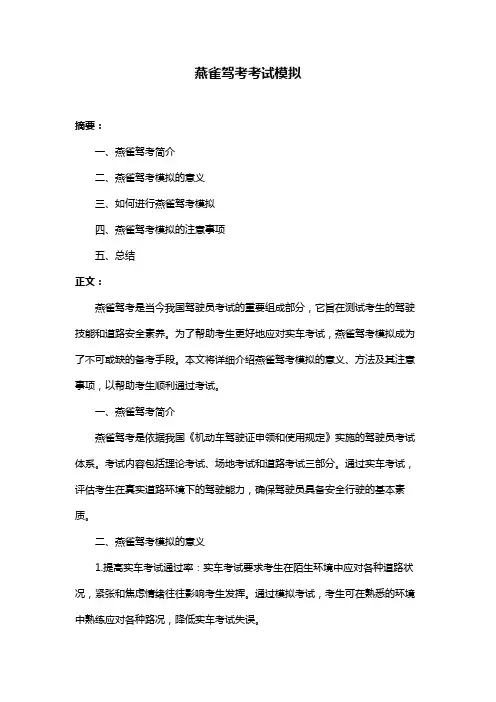 燕雀驾考考试模拟