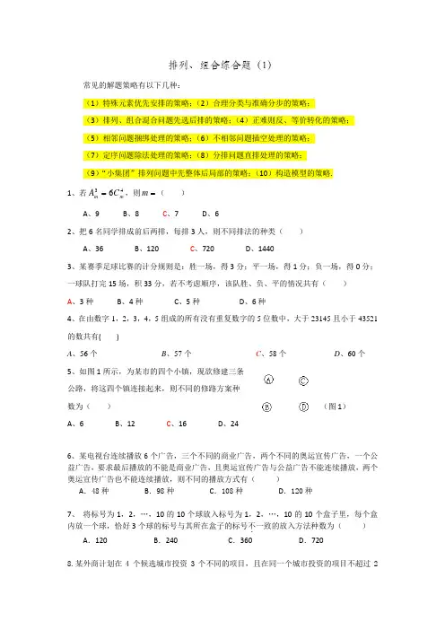 排列组合综合(1-3)