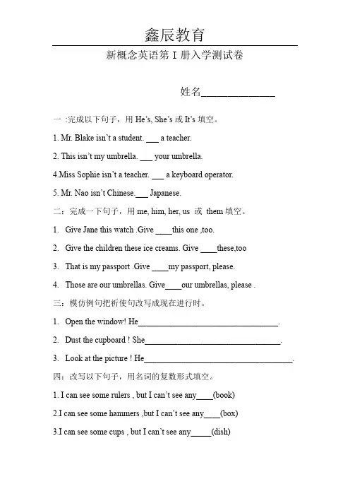 新概念英语第I册入学测试卷xiugaiguo