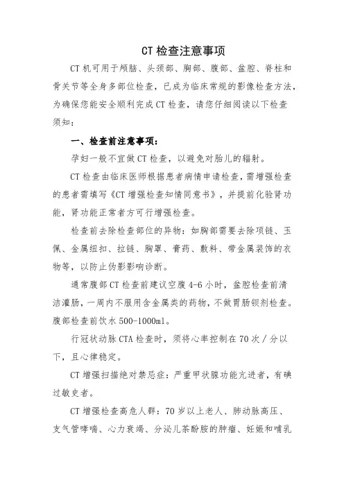 CT检查注意事项