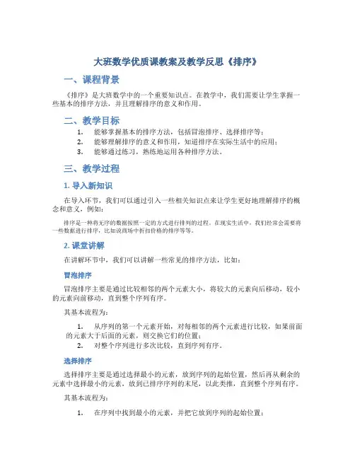 大班数学优质课教案及教学反思《排序》
