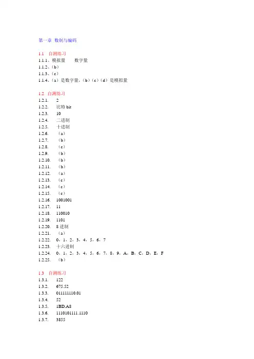 数字电子技术课后习题答案