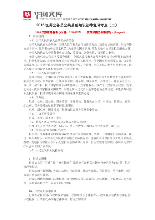 2015江苏公务员公共基础知识法律复习考点(二)