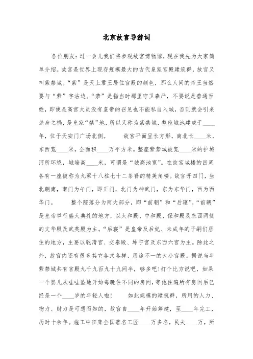 北京故宫导游词（五篇）