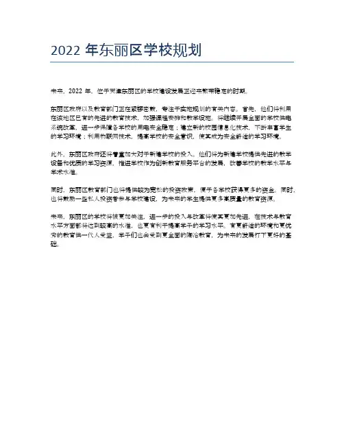 2022年东丽区学校规划