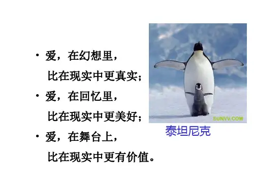 苏教版高中语文必修五 《 长亭送别》 课件(PPT)1